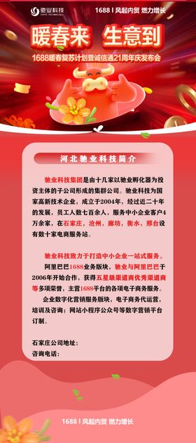 科技公司发布会简介展架设计