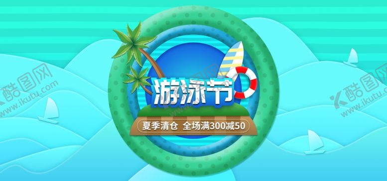 编号：72003101130859429016【酷图网】源文件下载-游泳节