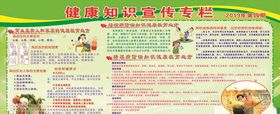 健康知识宣传专栏