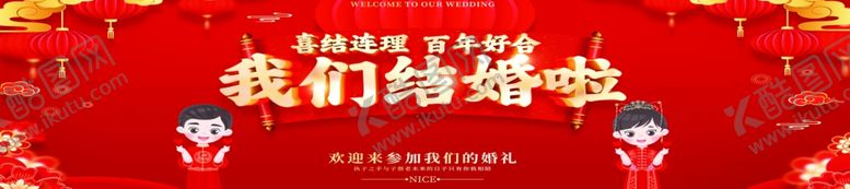 编号：17485802110652412136【酷图网】源文件下载-结婚