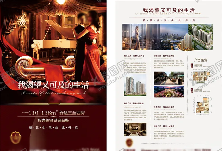 编号：52445210271323437815【酷图网】源文件下载-地产单张宣传单