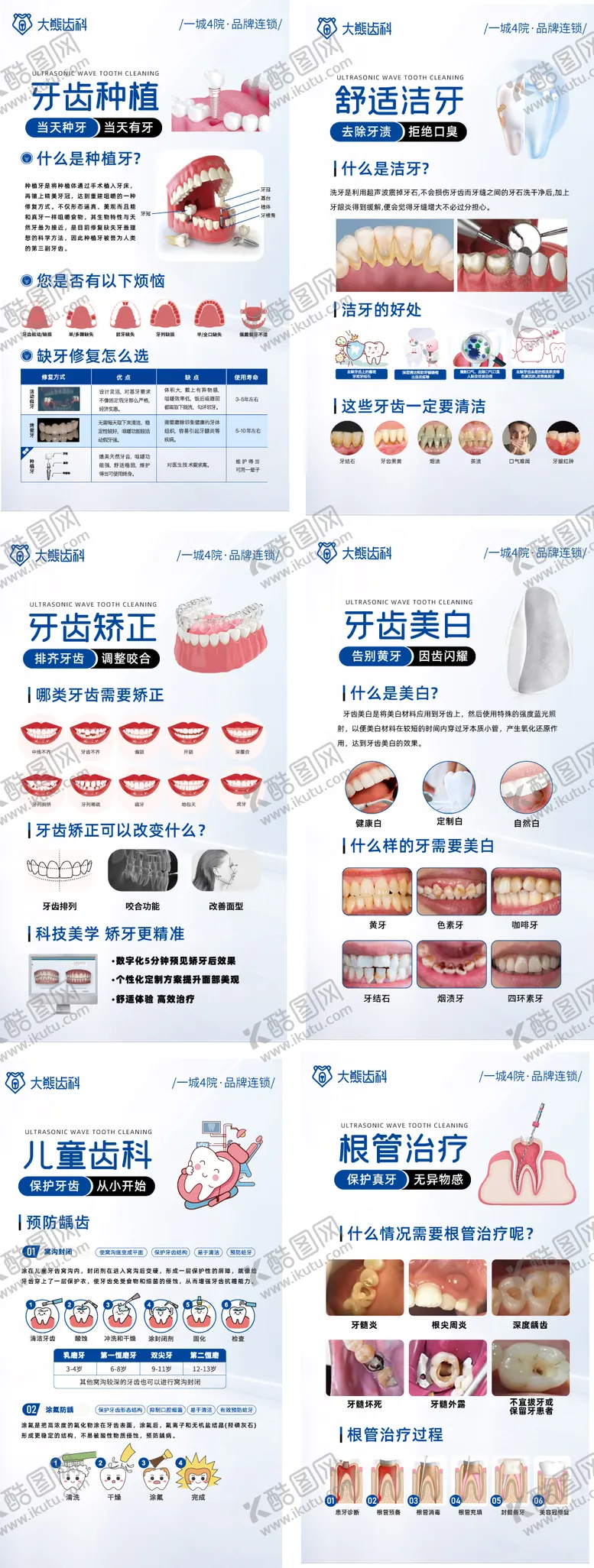编号：95602012161810077036【酷图网】源文件下载-口腔知识科普