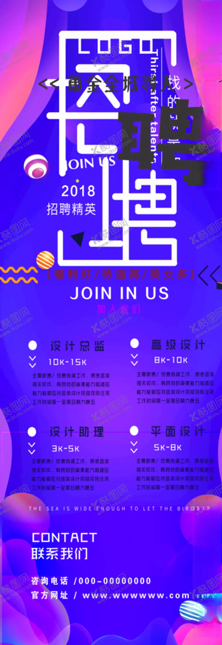 编号：88750507010604545407【酷图网】源文件下载-招聘