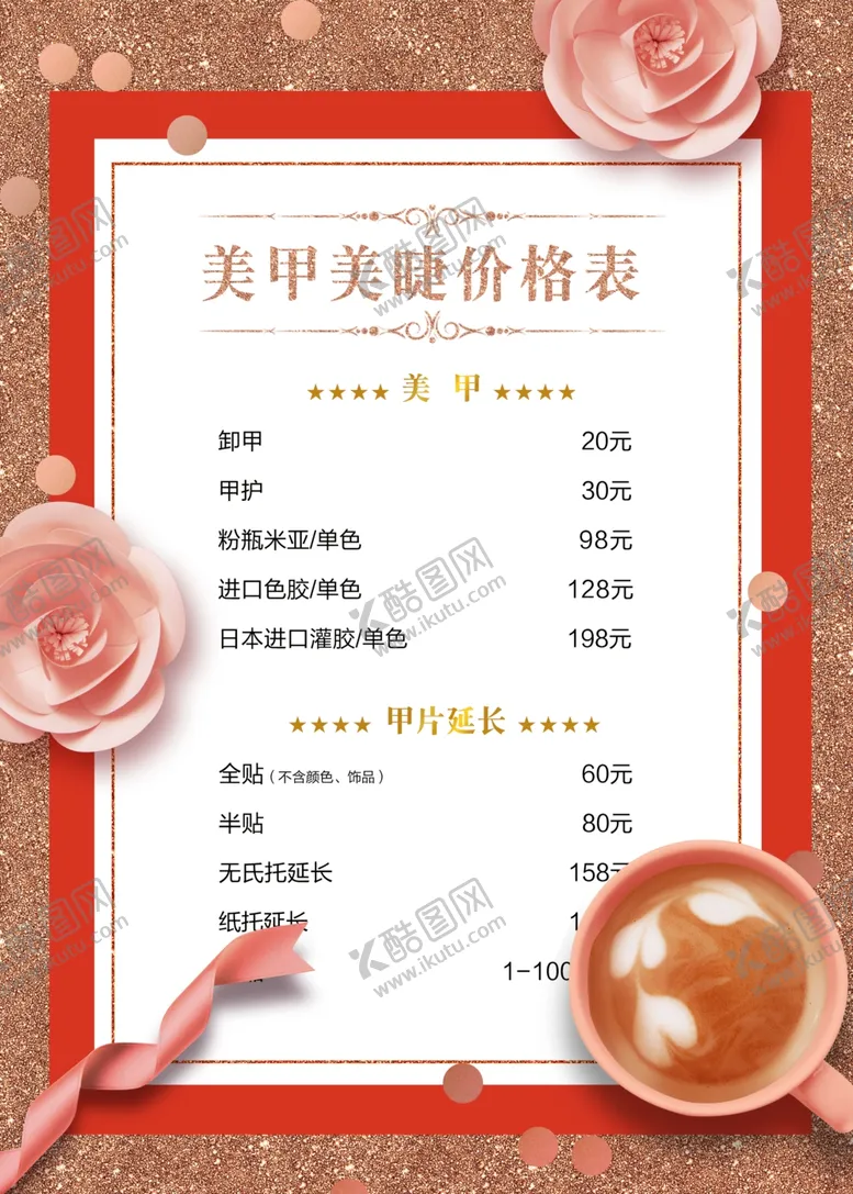 编号：14915204240519191569【酷图网】源文件下载-美妆价目表
