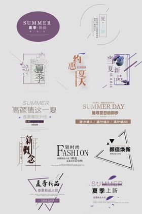 夏季热卖标题文字排版标签