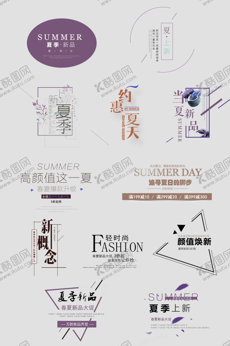编号：36503004260433583464【酷图网】源文件下载-夏季主题文字排版