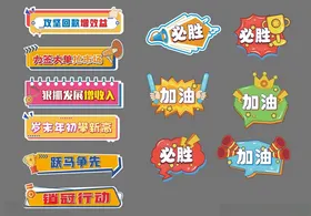 多彩促销标签集合