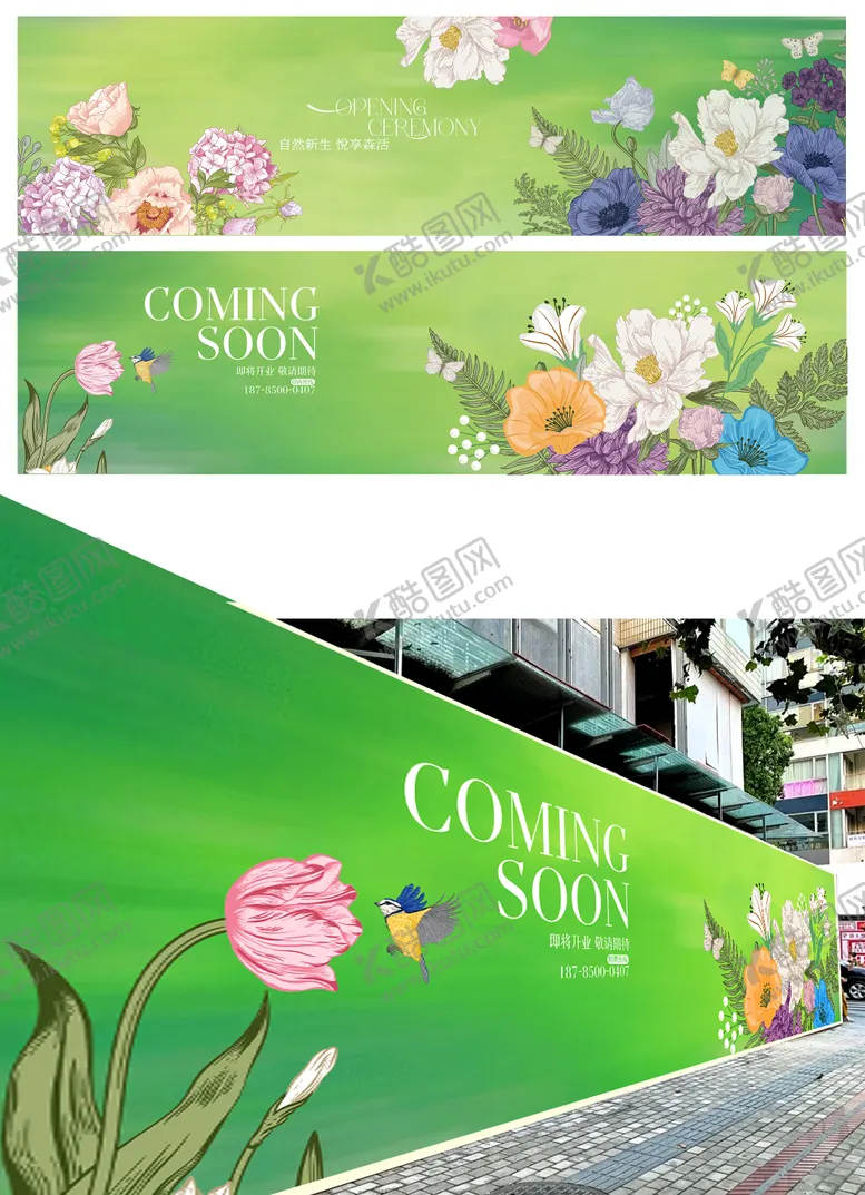 编号：69088404151905544426【酷图网】源文件下载-春季围挡封铺