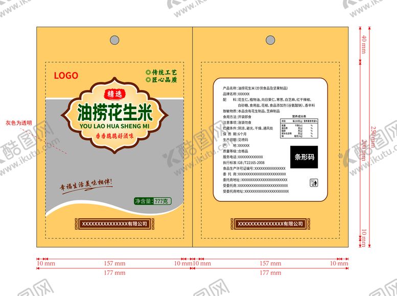 编号：26648911110300095906【酷图网】源文件下载-油捞花生米