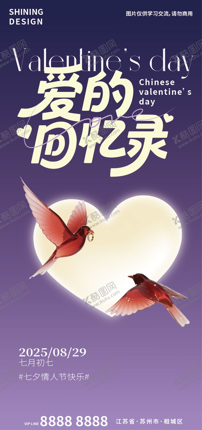 编号：24622609220510127955【酷图网】源文件下载-七夕情人节创意海报