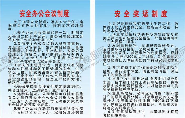 编号：64028009120240359536【酷图网】源文件下载-安全制度牌