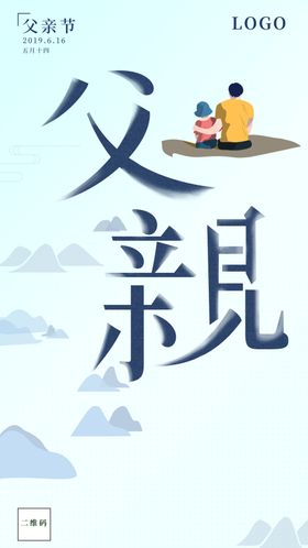 父亲节卡片感恩老爸向前冲宣传