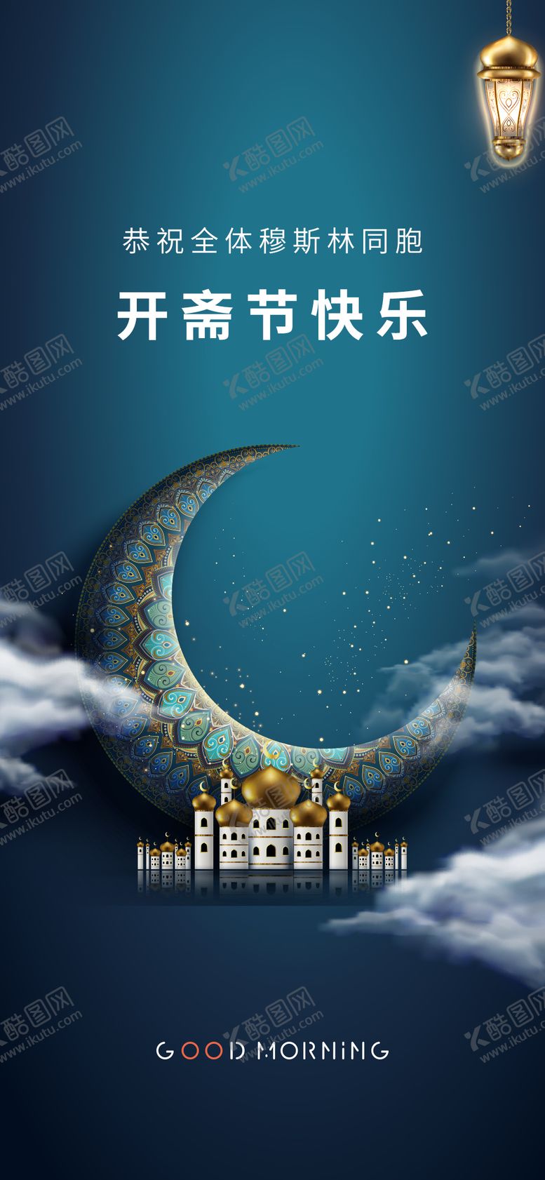 编号：83639311172213374842【酷图网】源文件下载-开斋节古尔邦节海报