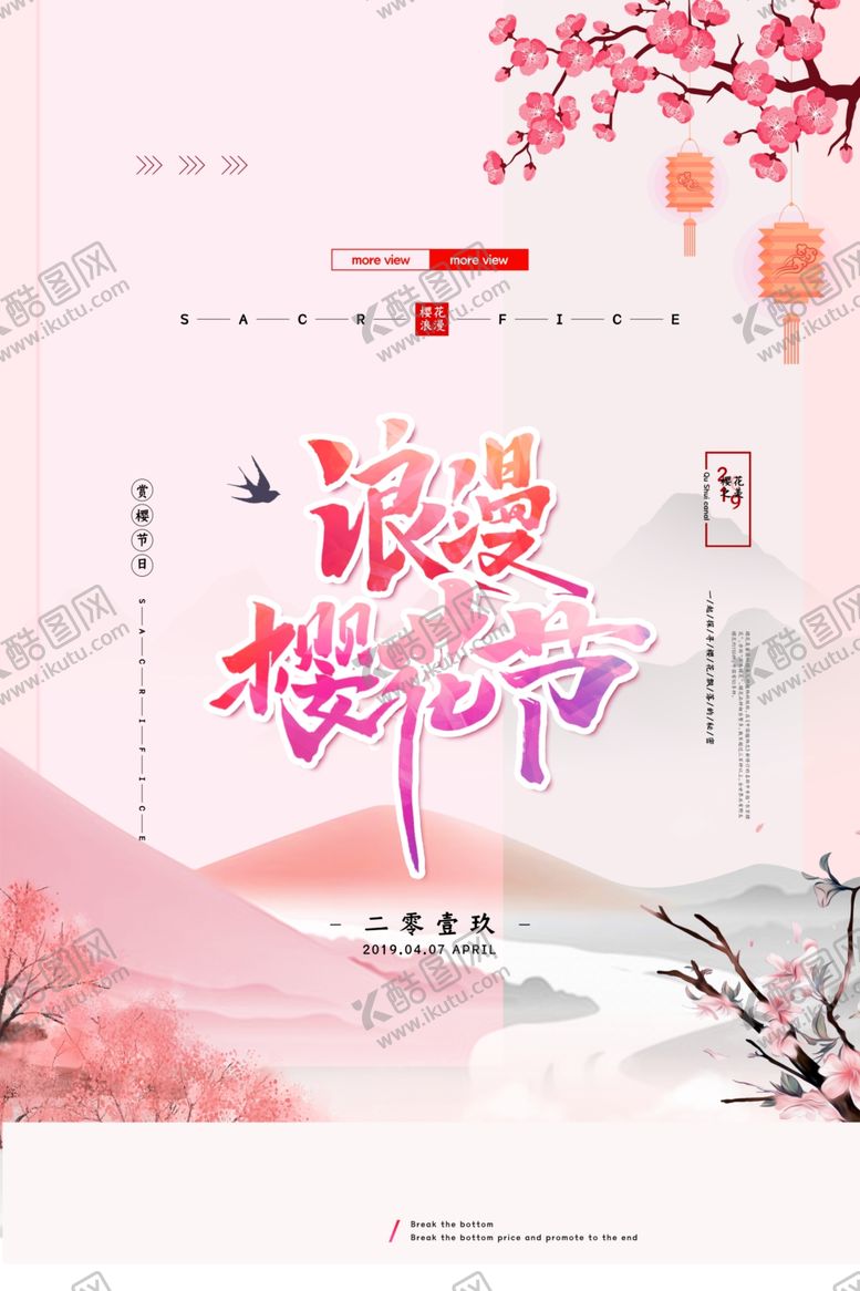 编号：36458807050847353980【酷图网】源文件下载-樱花