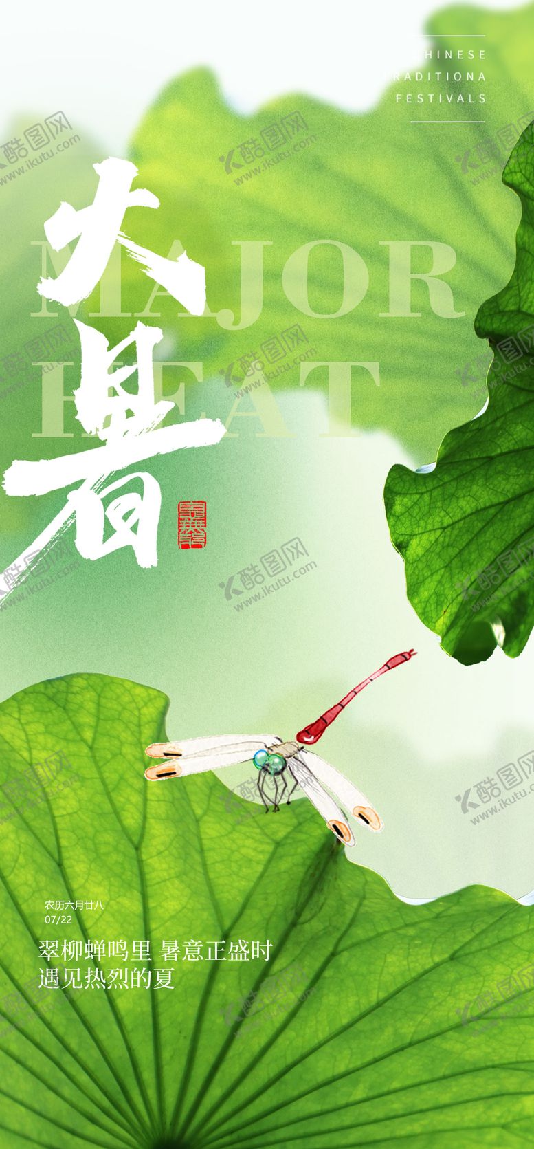 编号：43304107120942458461【酷图网】源文件下载-大暑节气夏天海报