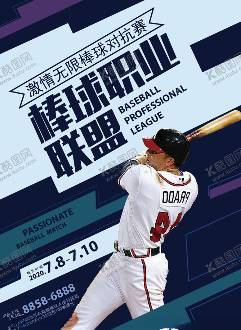 编号：61920905011130165174【酷图网】源文件下载-棒球海报