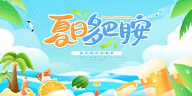啤酒派对温暖畅玩