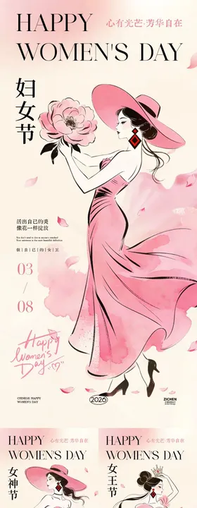 38妇女节女神节女王节系列海报