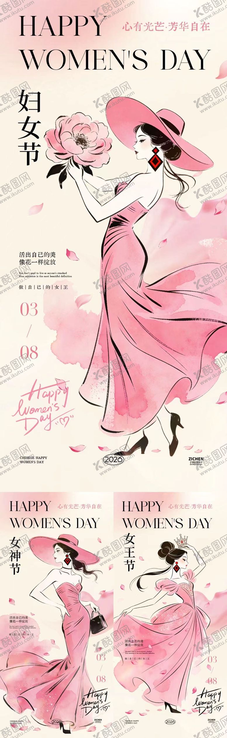 编号：44979803021650471754【酷图网】源文件下载-38妇女节女神节女王节系列海报