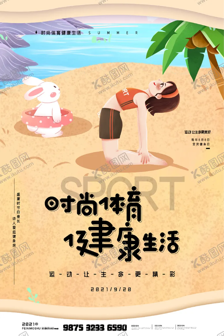 编号：62189509190436405490【酷图网】源文件下载-时尚体育健康生活
