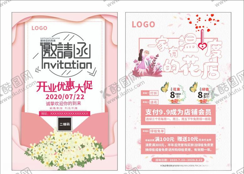编号：75113907071648248097【酷图网】源文件下载-粉色清新花店开业传单