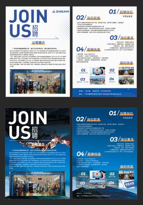 招聘宣传单