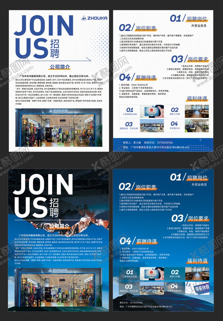 编号：85954901140304346903【酷图网】源文件下载-招聘宣传单