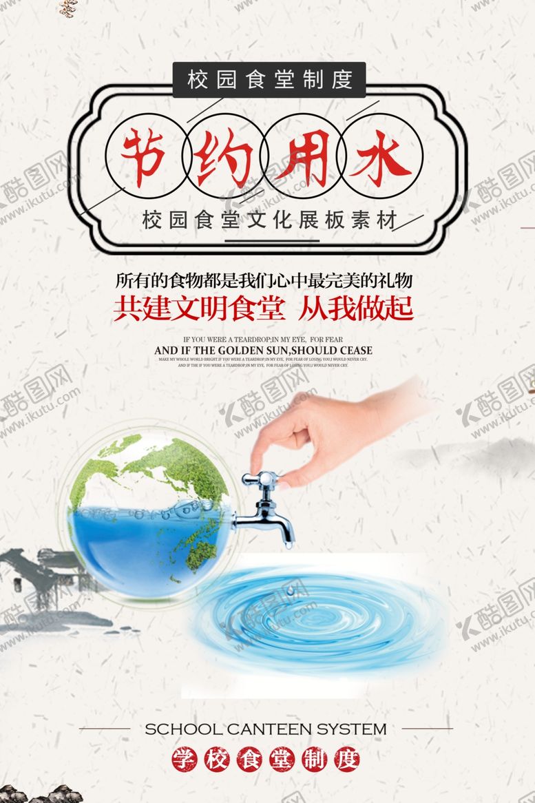 编号：21435810180843483640【酷图网】源文件下载-食堂展板