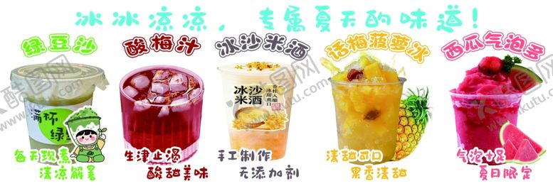 编号：13551604061838261235【酷图网】源文件下载-绿豆沙酸梅汁酒酿米酒菠萝