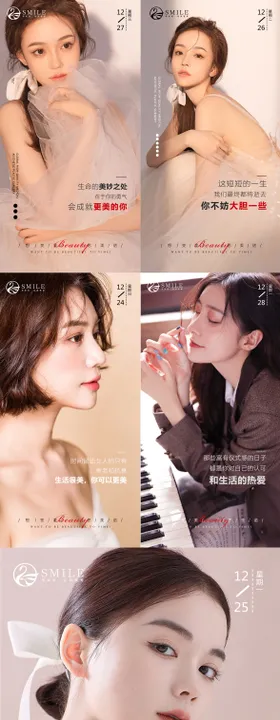 医美早安海报简约系列模特