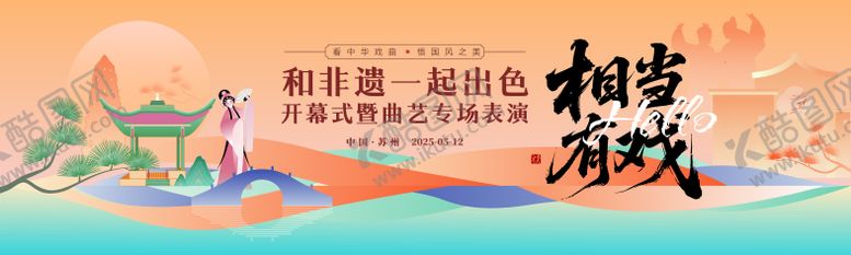 编号：41535806142209145639【酷图网】源文件下载-戏曲背景板