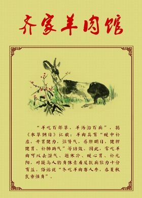 羊吃百草