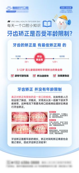 牙齿矫正科普