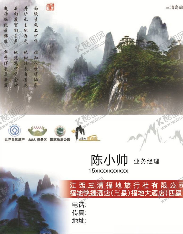 编号：50094509250403445990【酷图网】源文件下载-度假村名片