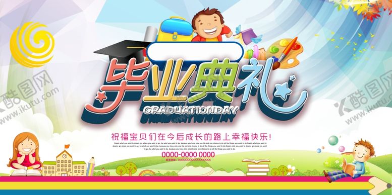 编号：15264210301306284492【酷图网】源文件下载-毕业典礼