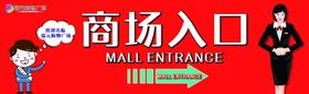 商场入口
