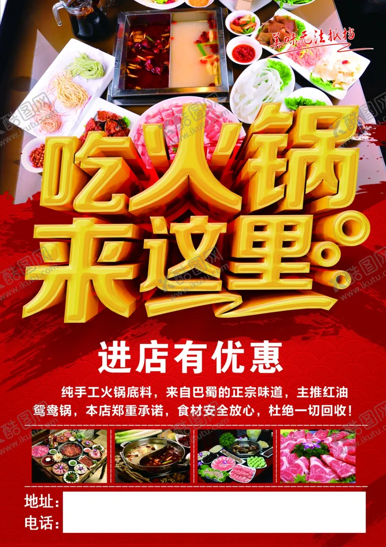 编号：41908204171741117450【酷图网】源文件下载-火锅
