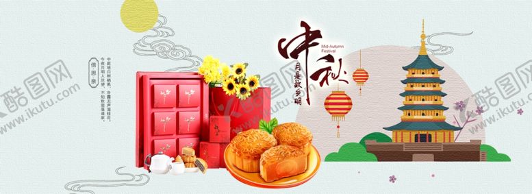 编号：72202507132106034825【酷图网】源文件下载-中秋