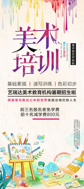 美术培训