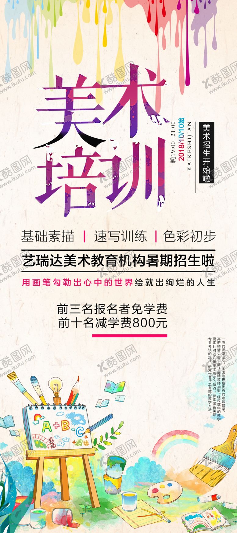 编号：53207607020456457727【酷图网】源文件下载-美术培训
