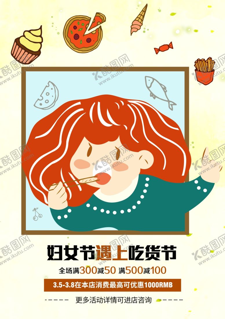 编号：74284709212101148610【酷图网】源文件下载-妇女节海报