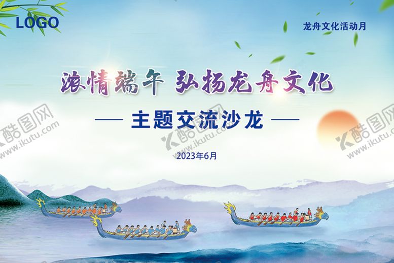 编号：84773611170357474923【酷图网】源文件下载-端午龙舟