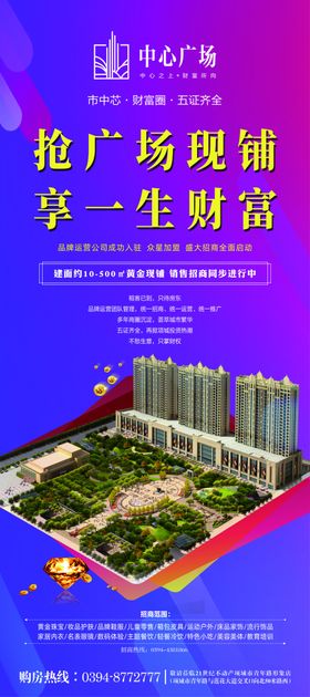 地产买铺商业地产展架