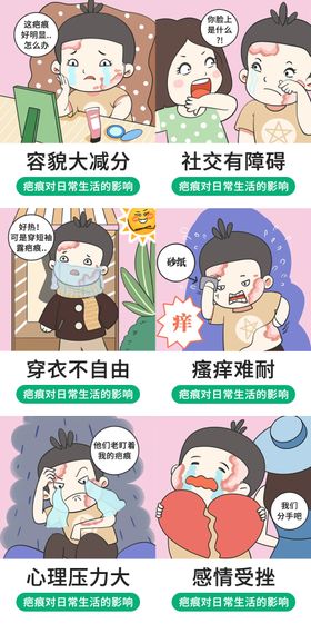 疤痕医疗疤痕的困扰小红书漫画