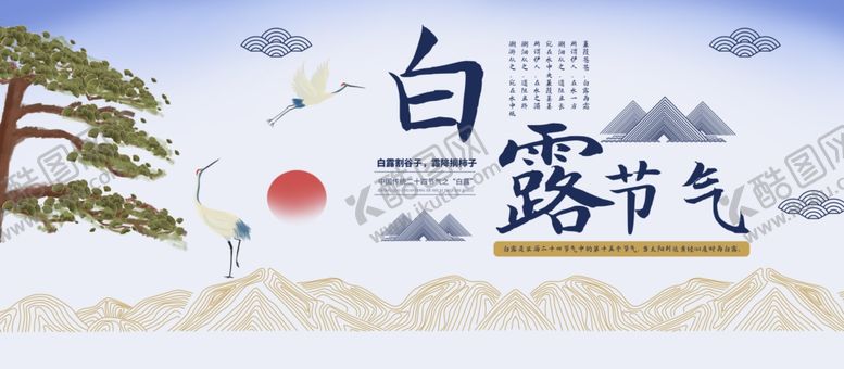 编号：28907609271556377168【酷图网】源文件下载-白露海报