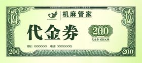 代金券