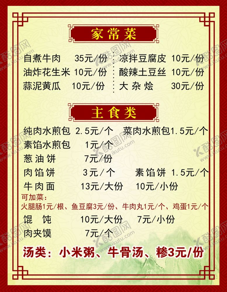 编号：11940002230713091397【酷图网】源文件下载-菜单背景