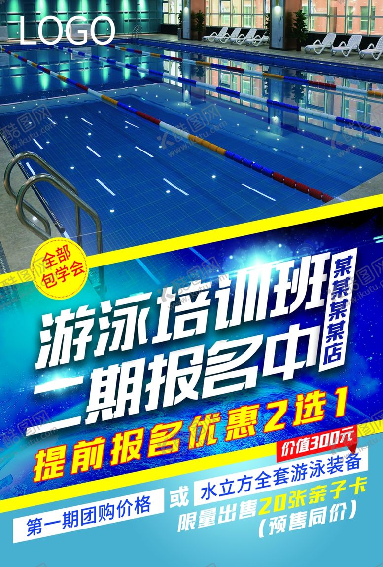 编号：28298605152250581582【酷图网】源文件下载-游泳培训单页