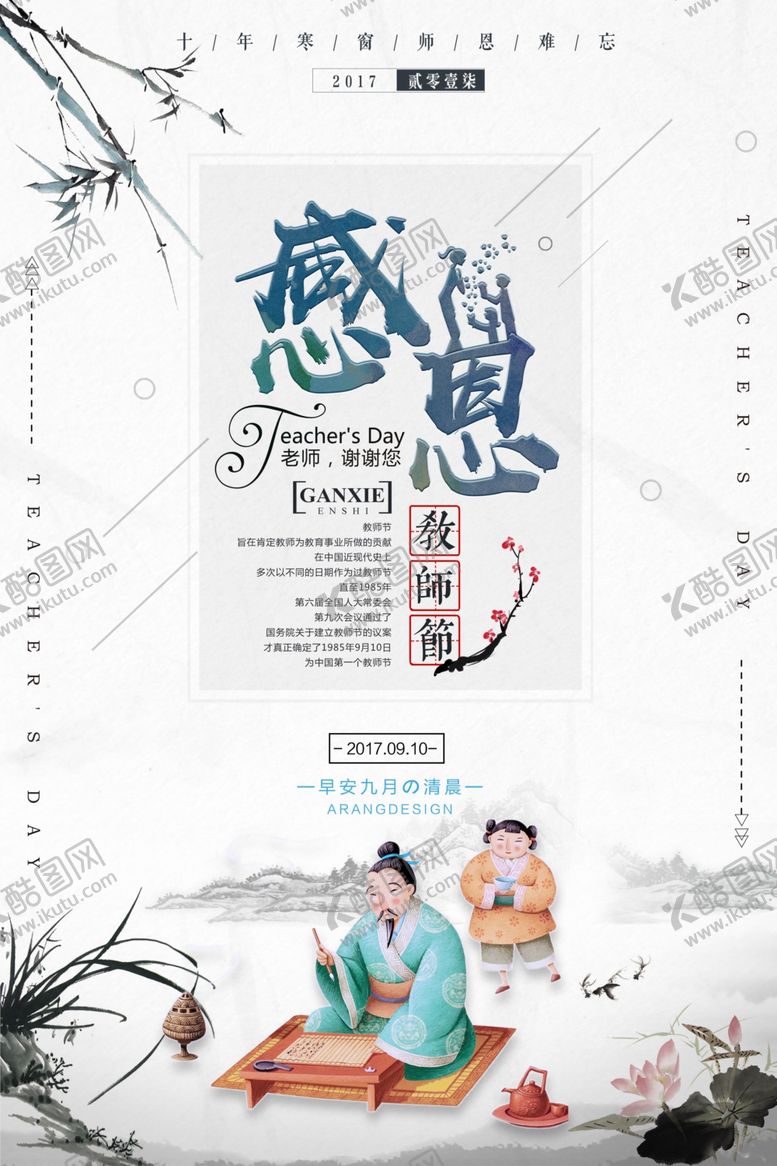编号：60506805090410564257【酷图网】源文件下载-教师节海报
