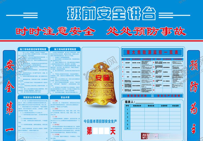 编号：68088510011853067509【酷图网】源文件下载-班前讲台